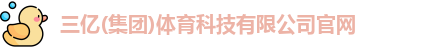 三亿体育
